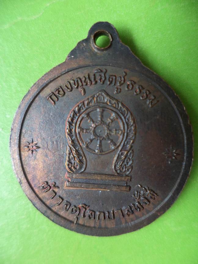 ท้าวเวฬุมหาราช จอมราชันย์ กองทุนฟื้นฟูธรรม สวยๆ เคาะเดียวครับ