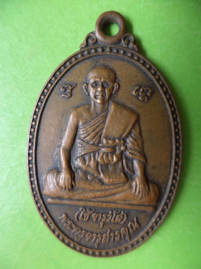 หลวงพ่อใช้ จารุวํโส วัดพระคชสารมุนี ปราจีนบุรี รุ่นแรก เคาะเดียวครับ