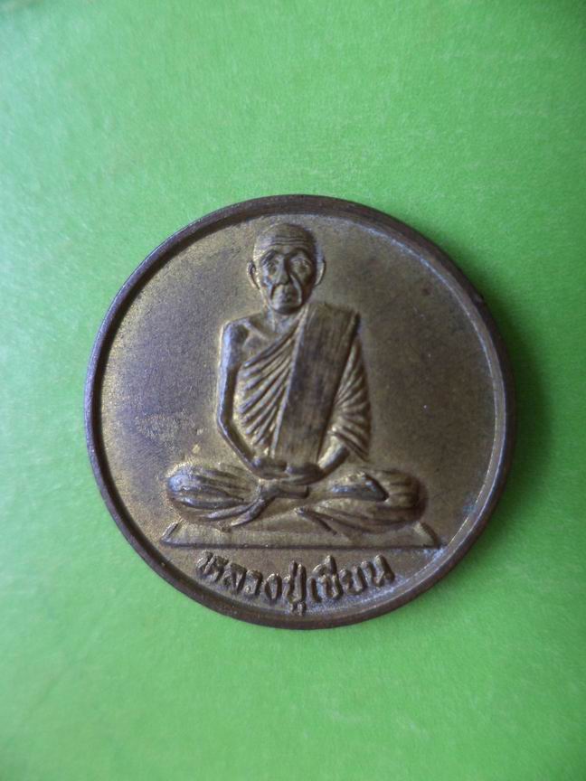 หลวงปู่เขียน วัดทายการาม พิจิตร เคาะเดียวครับ