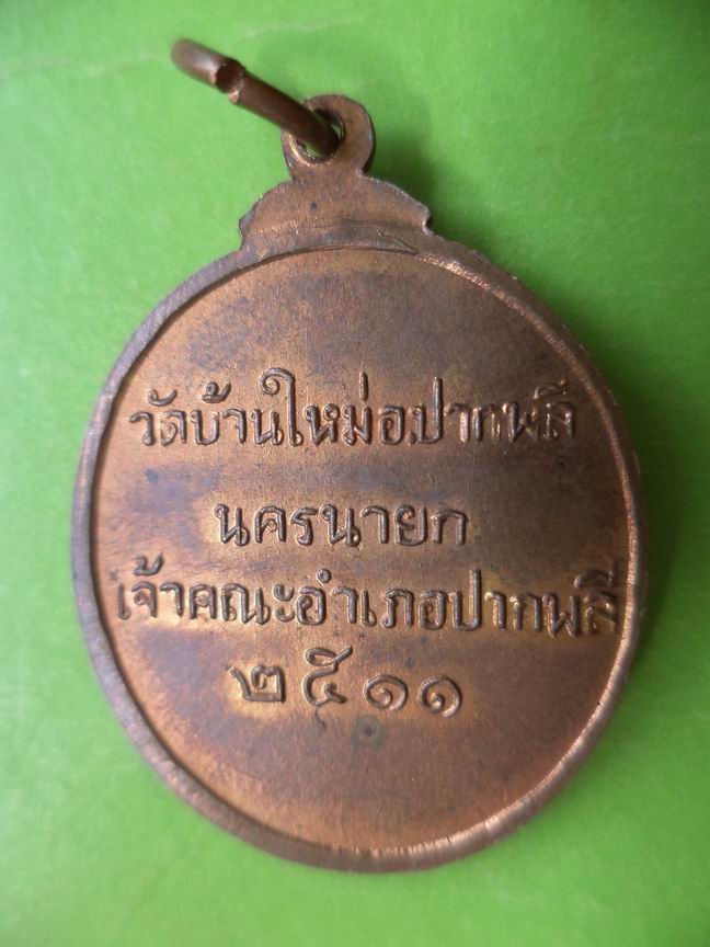 หลวงพ่อพระครูโอภาสนวกิจ วัดบ้านใหม่ เจ้าคณะอำเภอนครนยก ปี 2511 ผิวไฟสวยๆ เคาะเดียวครับ