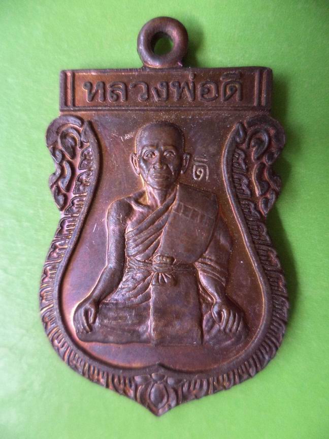 หลวงพ่อดี วัดหนองจอก นครราชสีมา โค๊ด สวยๆ เคาะเดียวครับ
