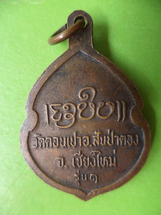 ครูบากองคำ กตปุญโญ วัดดอนเปา สันปาตอง เชียงใหม่ รุ่น 1 สวยเดิมๆ เคาะเดียวครับ
