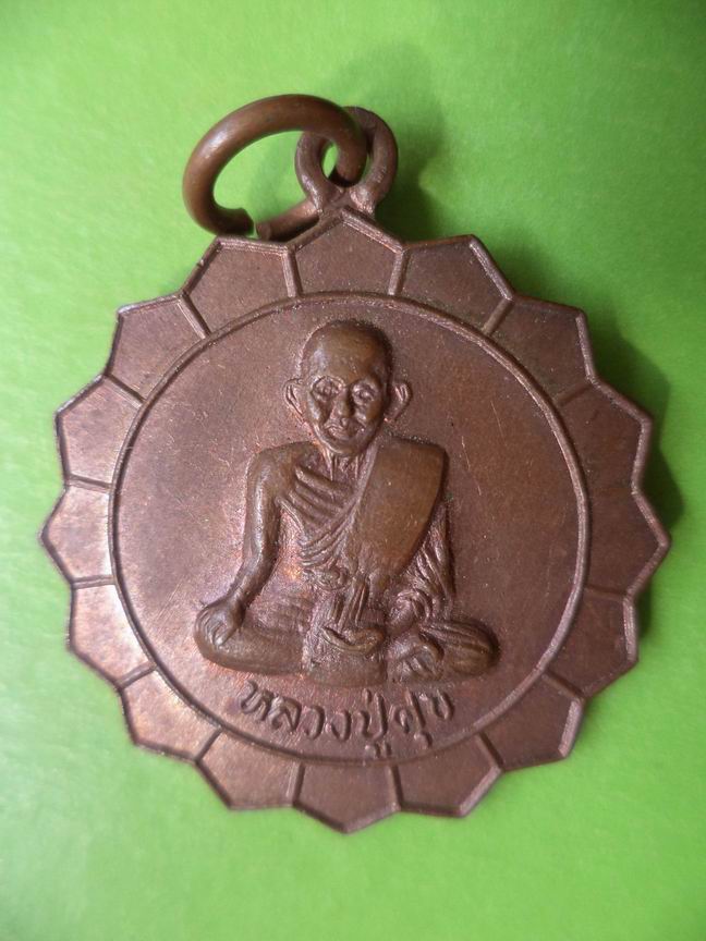 หลวงปู่ศุข วัดปาคลองมะขามเฒ่า เคาะเดียวครับ