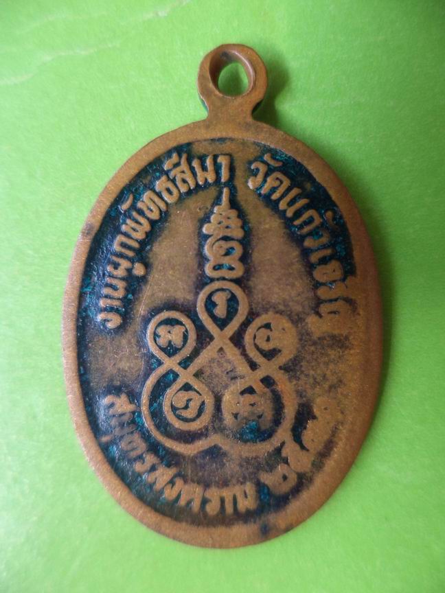 พระครูสุนทรธรรมกิจ วัดแก้วเจริญ สมุทรสงคราม เคาะเดียวครับ