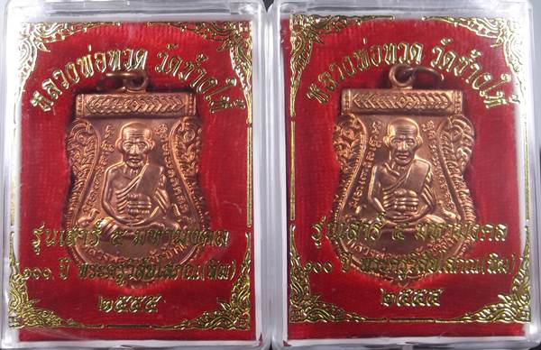 หลวงปู่ทวดรุ่นเสาร์ 5 มหามงคล 100ปี  2องค์  ***
