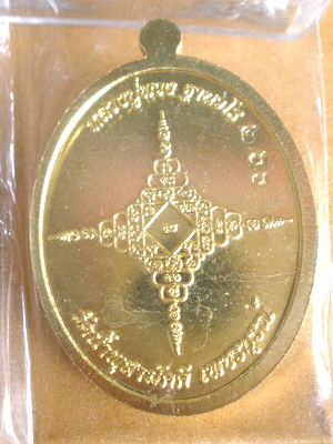 เหรียญมหาเศรษฐี หลวงปู่พวง วัดน้ำพุสามัคคี เนื้อทองทิพย์ หมายเลข 266 เดิมๆ พร้อมกล่อง