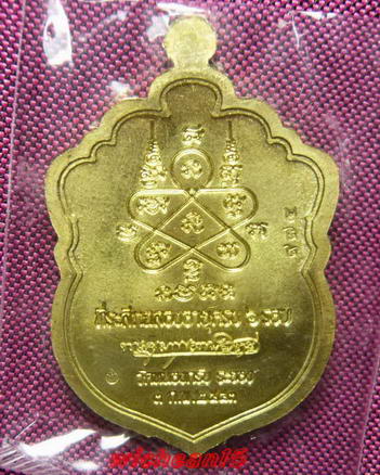 เหรียญเสมา ๖ รอบ เนื้อทองฝาบาตร หลวงพ่อสาคร หมายเลข ๙๗๔ สามหลัก สวยอร่าม งามดั่ง ทองคำ ผิวสวยๆจมูกโด