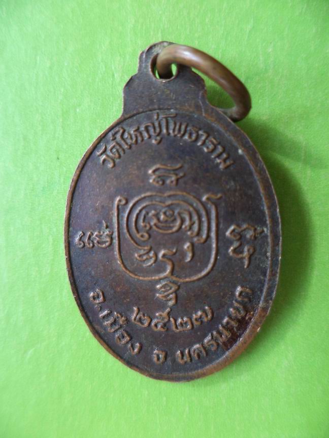 หลวงปู่แสวง รตนโชโต วัดใหญ่โพธาราม นครนายก ปี 2527 เคาะเดียวครับ