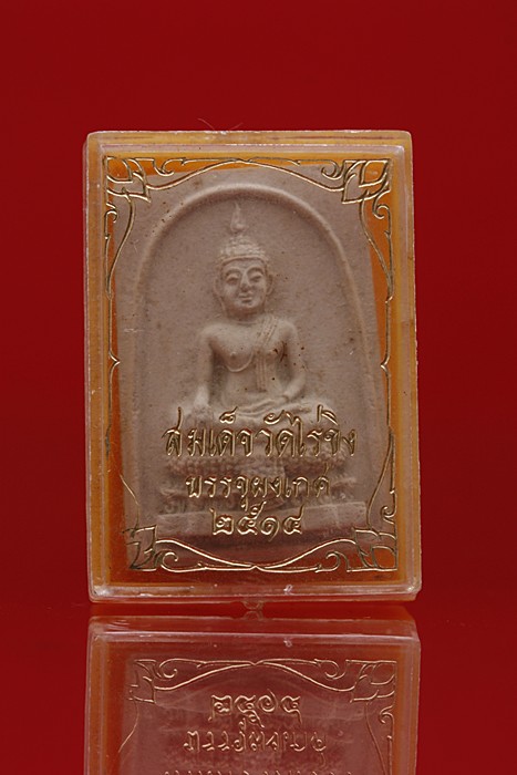 พระสมเด็จวัดไร่ขิง ปี 14 พิมพ์กลาง สวย ๆ กล่องเดิม