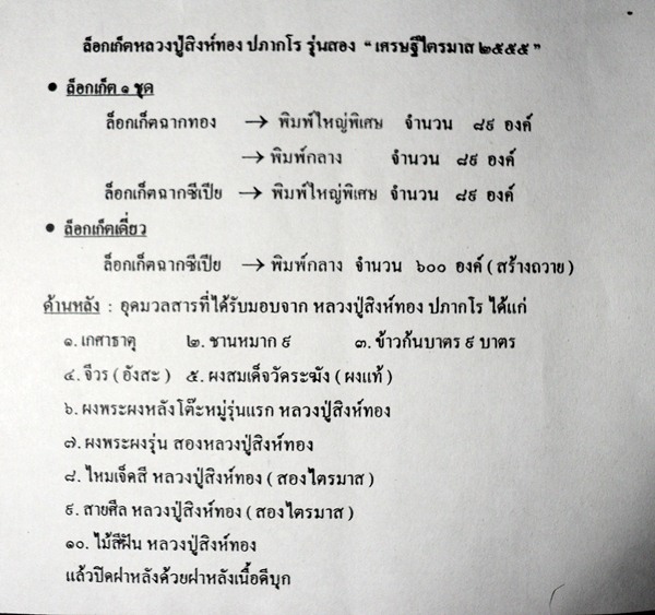 ล็อกเก็ตจัมโบ้ (ชุดกรรมการ) หลวงปู่สิงห์ทอง ปภากโร วัดป่าสุนทราราม อ.เลิงนกทา จ.ยโสธร
