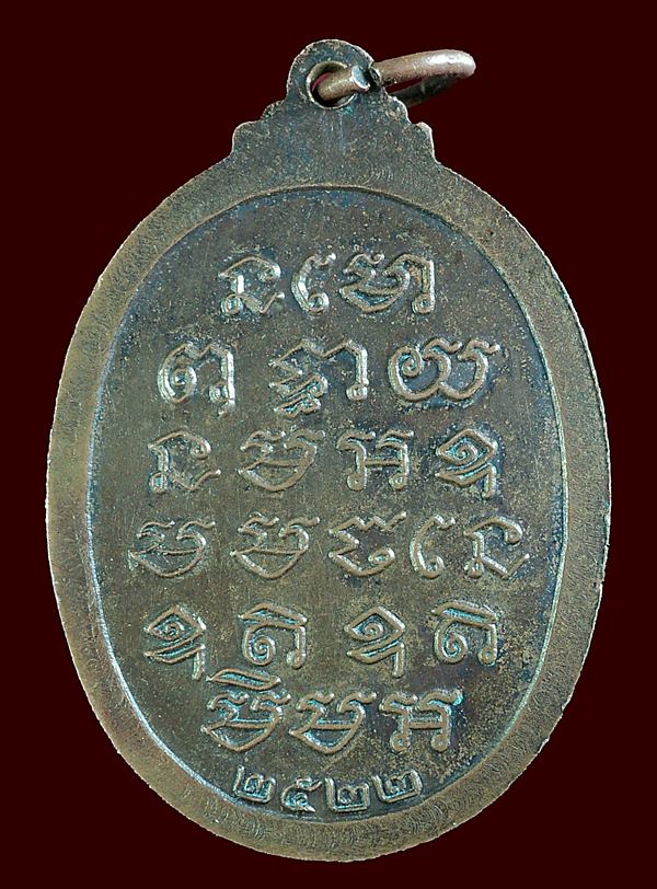เหรียญหลวงปู่ดี ฉันโน ปี 2522 ปลุกเสกโดยหลวงปู่สิงห์ทอง ปภากโร วัดป่าสุนทราราม จ.ยโสธร 