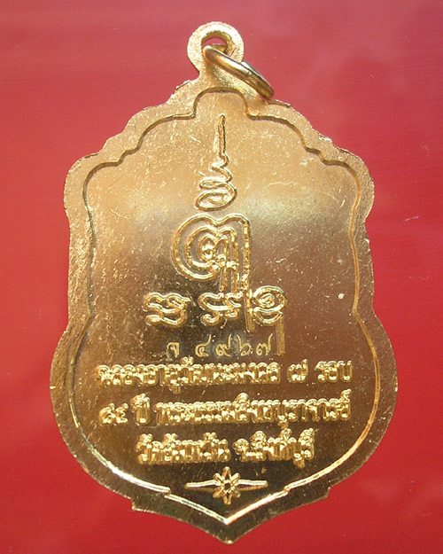 เหรียญเสมา ฉลองอายุวัฒนะมงคล ๘๔ ปี หลวงพ่อจรัญ วัดอัมพวัน