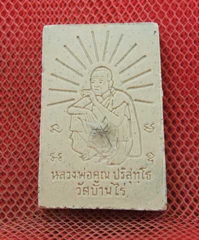 พระสมเด็จเพ้นท์สี หลวงพ่อคูณ วัดบ้านไร่ ฝังตะกรุดทองคำ 5 ดอก พร้อมเกศาหลวงพ่อ รุ่นคูณเจริญทรัพย์ ปี
