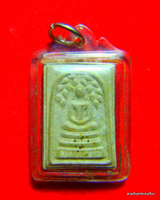 พระสมเด็จปรกโพธิ์หลวงพ่อเริ่ม วัดจุกกะเฌอ พิมพ์เล็ก จ.ชลบุรี ปี 2535 