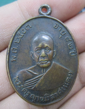 เหรียญหลวงพ่อแดง รุ่น 3 ปี 2509