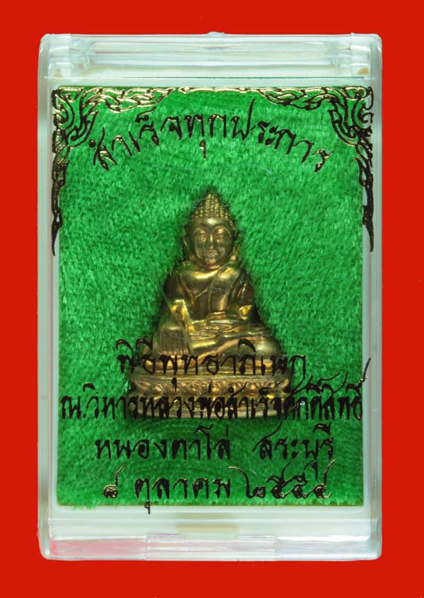 พระรูปเหมือนปั้ม รุ่นสำเร็จทุกประการ หลวงพ่อสำเร็จศักดิ์สิทธิ์ เนื้อสัมฤทธิ์ เลข ๓๗๘
