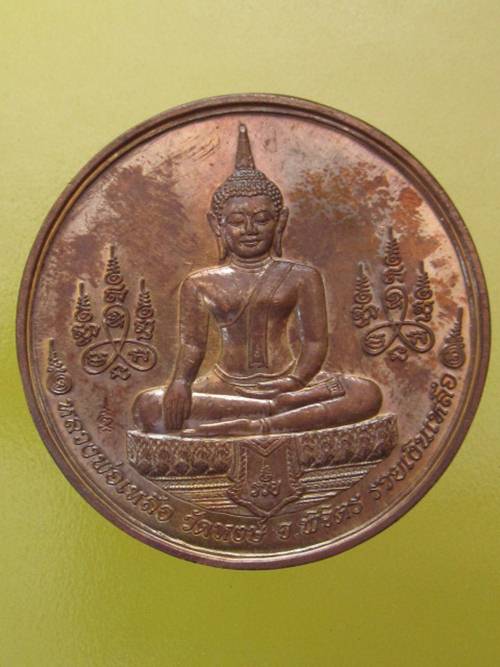 เหรียญบาตรน้ำมนต์ หลวงพ่อเงิน- หลวงพ่อเหลือ ทองแดง รุ่นบารมีธรรม ปี 45 ขนาด 4 ซม.......12-2
