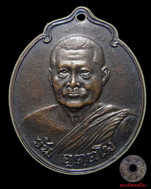 เหรียญพระอาจารย์วัน รุ่น 41 ศิษย์วัดสัมพันธวงศ์สร้าง