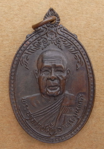 เหรียญหลวงปู่ฝั้น ปี 18 