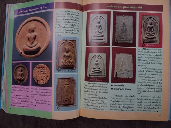 หนังสือพระหลวงปู่โต๊ะฉบับสมบูรณ์ 