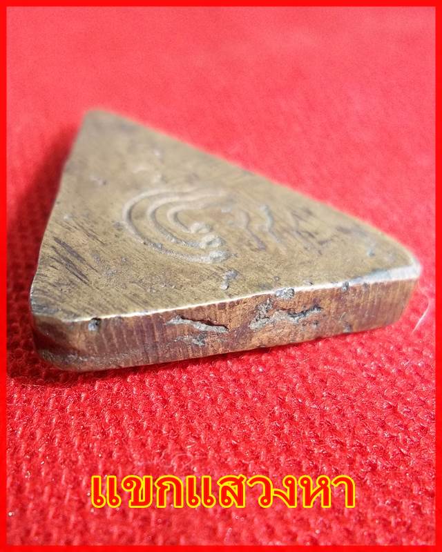 เหรียญหล่อพระประจำวันอาทิตย์ หลวงพ่อแพ วัดพิกุลทอง ปี 2499