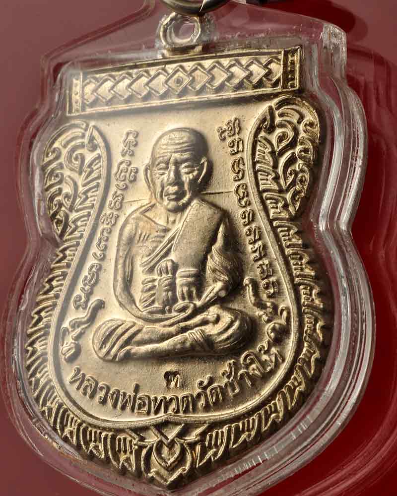 เหรียญเลื่อนสมณศักดิ์๔๙ ออกปี53 รุ่น2 วัดช้างให้ อัลปาก้าเลี่ยมกันน้ำ