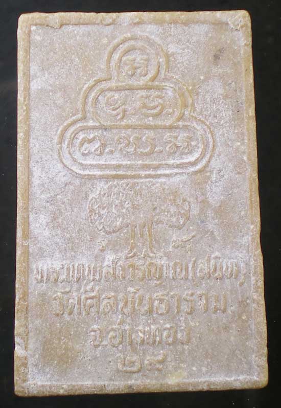 พระโพธิ์ทองปกเกล้า ปี29 เจ้าคุณสนิท วัดศีลขันธิ์ อ่างทอง