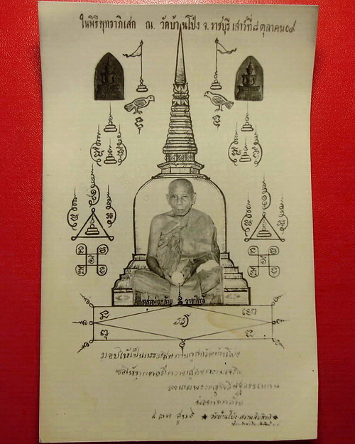*รูปถ่ายเก่าหลวงพ่อคล้าย วัดสวนขัน พิธีปลุกเสกวัดบ้านโป่ง ปี 2509 สวยมากค่ะ *