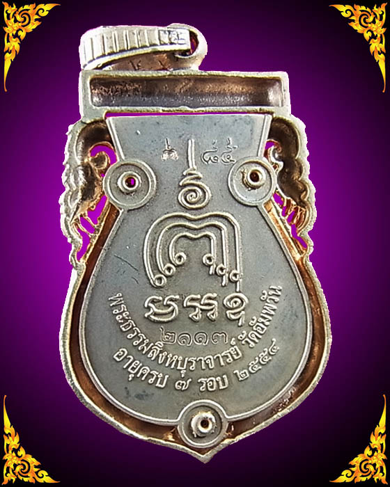 เหรียญเสมาฉลุ หลวงพ่อจรัญ รุ่น มหามงคล 7 รอบ เนื้อทองบรอนซ์นอก พร้อมกล่อง