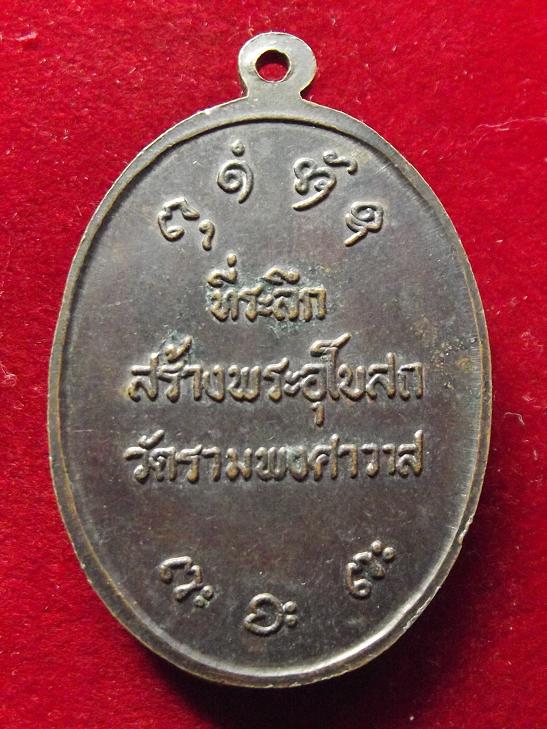 เหรียญหลวงพ่อผาง วัดรามพงศาวาส(12-08-56)