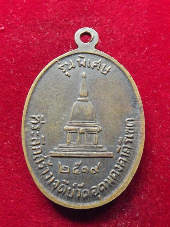 เหรียญหลวงพ่อผางปี 19(12-08-56)