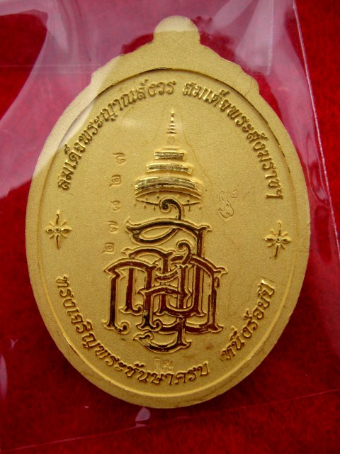 หลวงปู่ทวด ญสส. รุ่น ครบ ๑๐๐ ปี สมเด็จญาณสังวรสมเด็จพระสังฆราชฯ ผิวกะหลั่ยทองพ่นทรายขัดเงา ตอกโค้ด