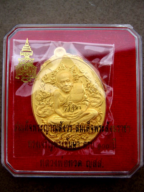 หลวงปู่ทวด ญสส. รุ่น ครบ ๑๐๐ ปี สมเด็จญาณสังวรสมเด็จพระสังฆราชฯ ผิวกะหลั่ยทองพ่นทรายขัดเงา ตอกโค้ด
