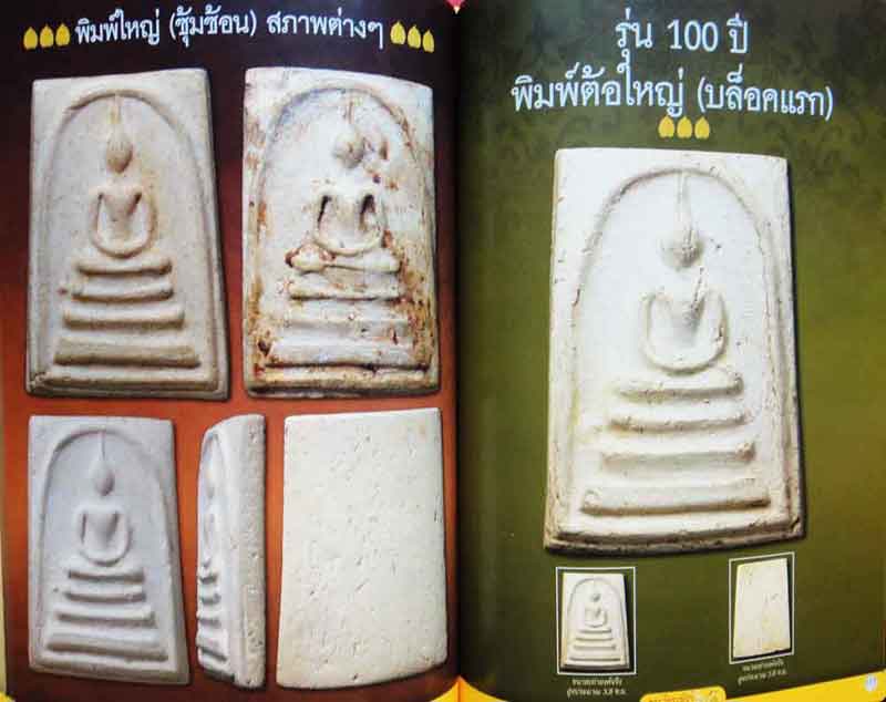 พระวัดระฆัง100ปี ฉบับมาตรฐาน ปกแข็งรูปเล่มสวยงาม