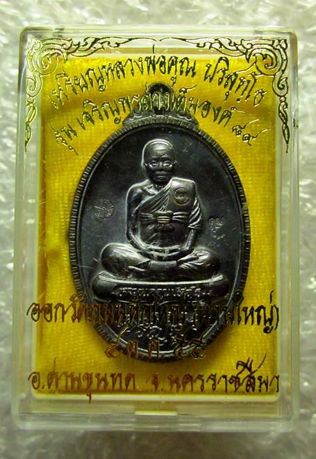 วัดใจ!!! เลขนี้ปีเกิดใครหรือป่าว เลข 2523 หลวงพ่อคูณ รุ่นเจริญพร89 เนื้อทองแดงรมดำ พร้อมกล่อง