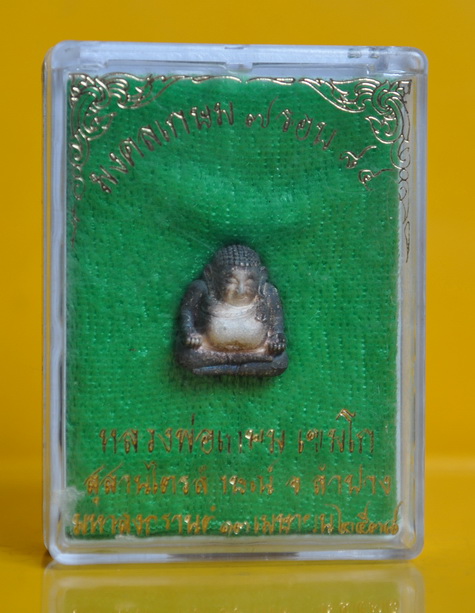 พระสังกัจจายน์รับลาภ หลวงพ่อเกษม เขมโก 