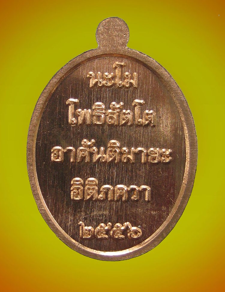 เหรียญเม็ดแตง.รุ่น๑ หลวงปู่ทวดองค์ใหญ่ พุทธอุุทธยานมหาราช-เนื้อทองแดง