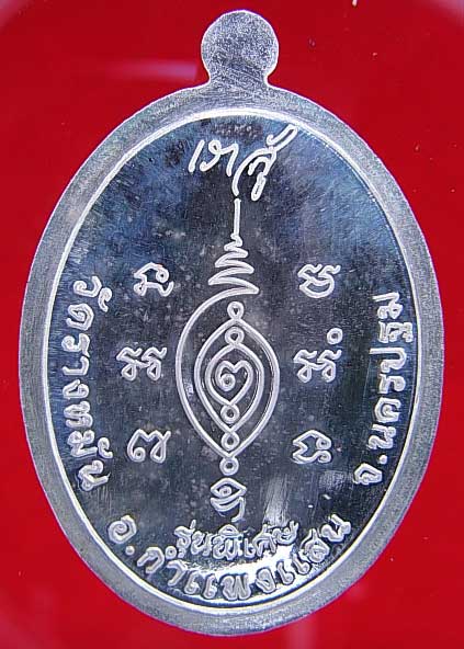 เหรียญ เราสู้ ลายพระหัตถ์ หลวงปู่แผ้ว เนื้อเงิน