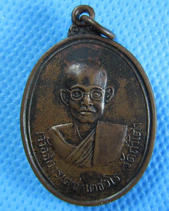 เหรียญปี2517 หลวงพ่อเดช วัดถ้ำเต่า ปราจีนบุรี สระแก้ว ทองแดง.....เริ่ม20บาท/.(12/08/56-02)