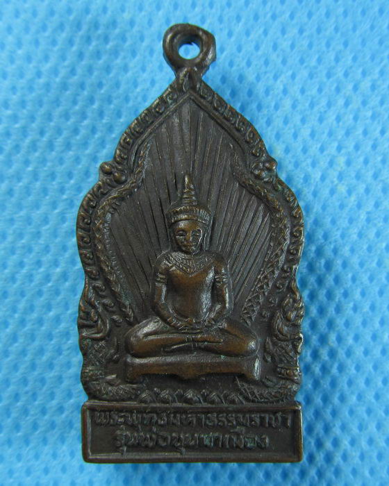 เหรียญ.รุ่นแรก ปี2519.พ่อขุนผาเมือง เจ้าเมืองราด พิมพ์เล็ก ตอกโค๊ต..เริ่ม20บาท/.(12/08/56-05)