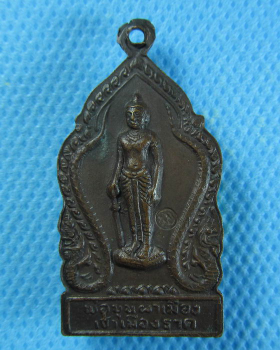 เหรียญ.รุ่นแรก ปี2519.พ่อขุนผาเมือง เจ้าเมืองราด พิมพ์เล็ก ตอกโค๊ต..เริ่ม20บาท/.(12/08/56-05)