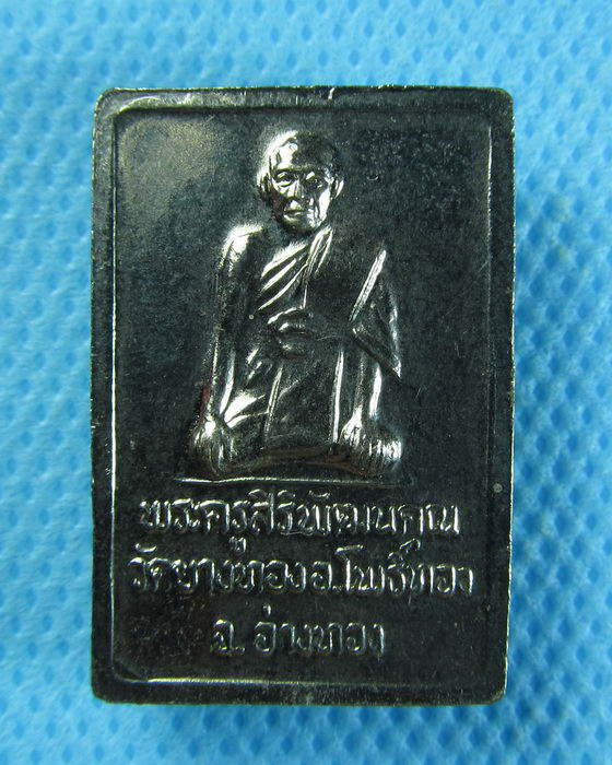 เหรียญพระพุทธ หลัง พระครูสิริพัฒนคุณ (หลวงพ่อจำลอง) วัดยางทอง ..เริ่ม20บาท/.(12/08/56-09)