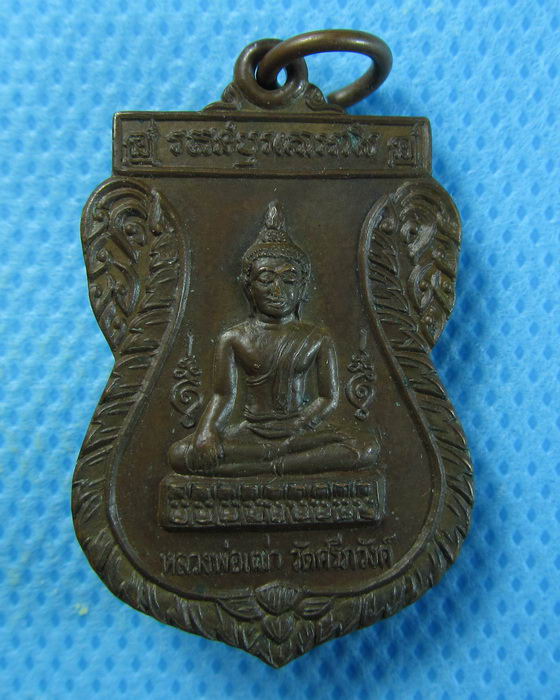 เหรียญหลวงพ่อเฒ่า วัดศรีภวังค์ สภาพสวยมากครับ.....เริ่ม20บาท/.(12/08/56-15)