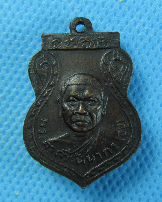 เหรียญปี2514 หลวงพ่ออยู่ วัดรัตนชัย วัดจีน จ.อยุธยา .....เริ่ม20บาท/.(12/08/56-17)