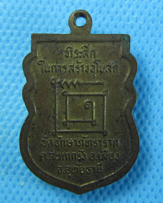 เหรียญหลวงพ่อทองอยู่ วัดจักษาภัทราราม กะไหล่ทอง ........เริ่ม20บาท/.(12/08/56-24)