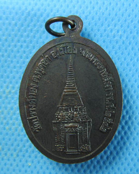เหรียญ หลวงพ่อคูณ ออกวัดปรางค์ทอง จ.นครราชสีมา.....เริ่ม20บาท/.(12/08/56-29)