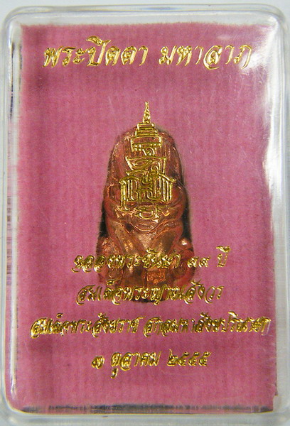 150 ฿ พระปิดตามหาลาภ ญสส เนื้อทองแดง(จิ๋ว) ตอกโค้ต กล่องเดิมๆๆครับ องค์ 1