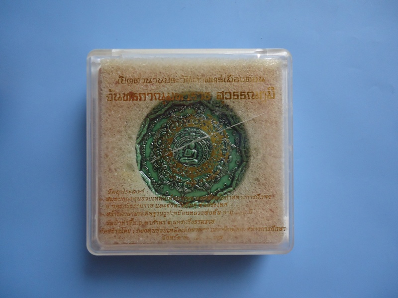 จันทรภานุมหาราช สุวรรณภูมิ จ นครศรีธรรมราช