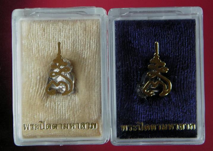 พระปิดตามหาลาภจิ๋ว เนื้อเงินบริสุทธิ์ และเนื้อทองแดง หลวงพ่อเพี้ยน อคฺคธมดม วัดเกริ่นกฐิน ลพบุรี
