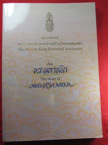 พระมหาชนกเนื้อเงินพิมพ์เล็กปี42 +หนังสือ